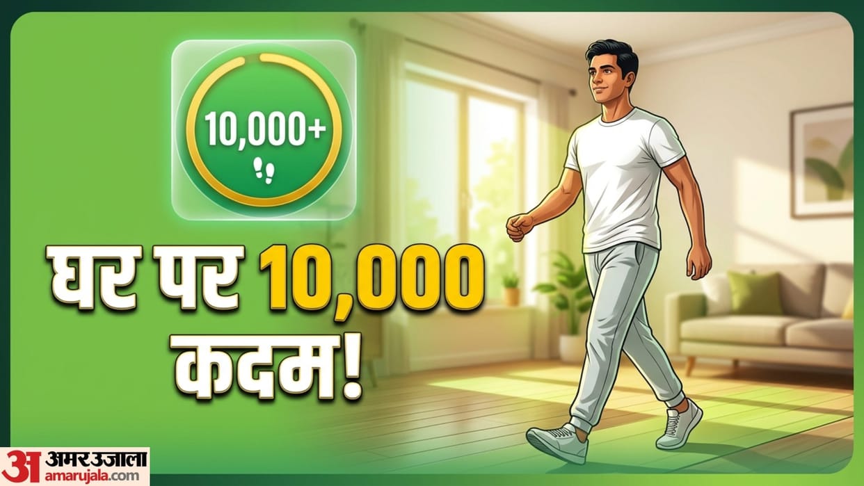Walking Fitness Tips For Busy People How To Complete 10000 Steps At Home In Hindi