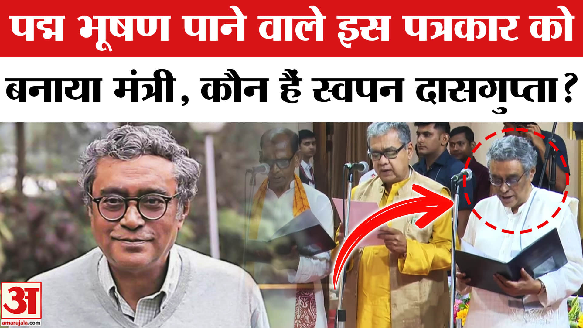 Adhikari Cabinet Oath Ceremony: शुभेंदु की टीम में कौन हैं स्वपन दासगुप्ता? पत्रकार से बने मंत्री