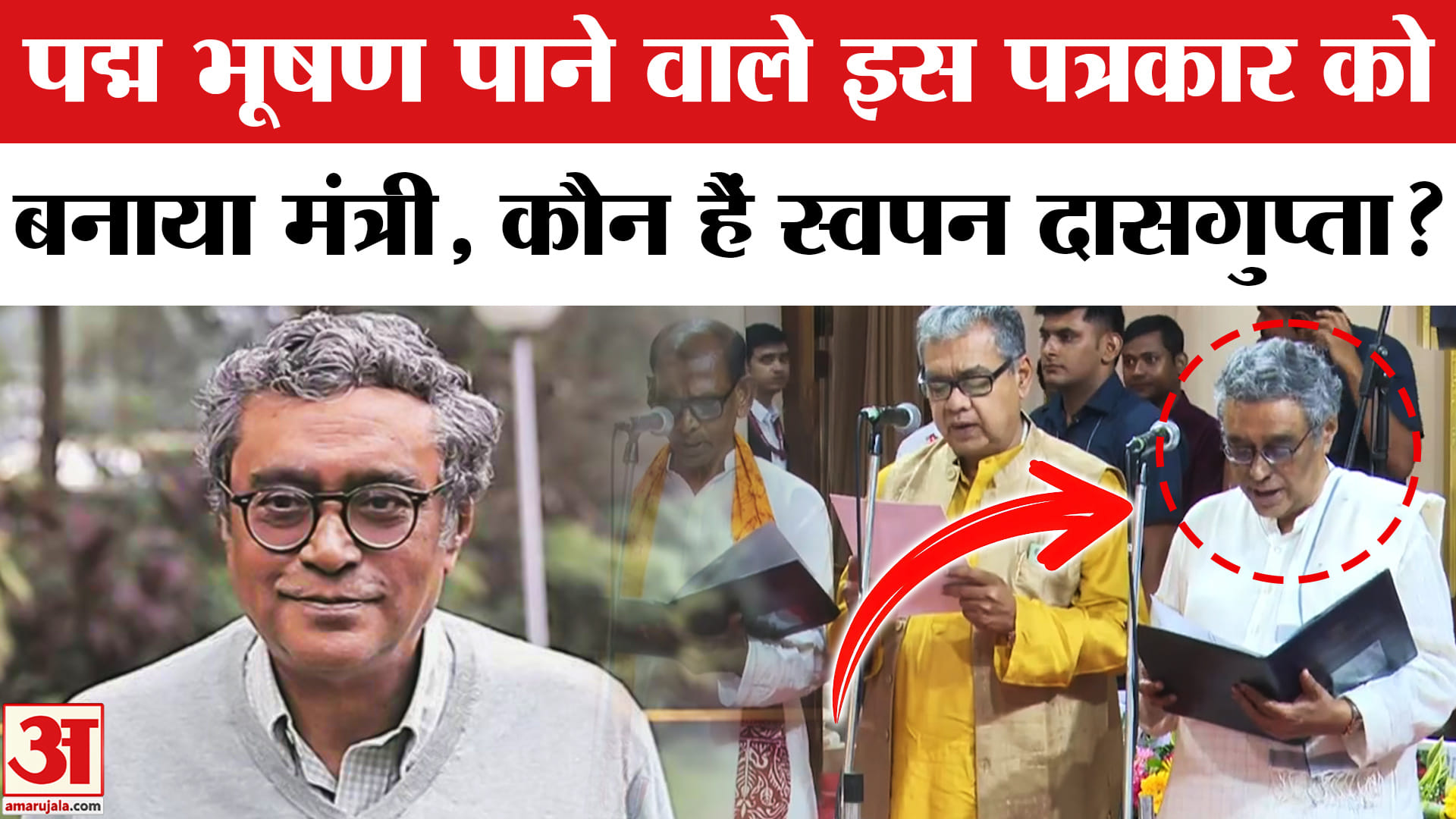 Adhikari Cabinet Oath Ceremony: शुभेंदु की टीम में कौन हैं स्वपन दासगुप्ता? पत्रकार से बने मंत्री