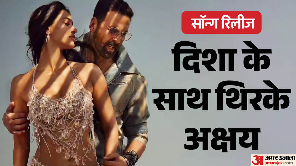 Ucha Lamba Kad Forever released akshay kumar dances with disha patani says we miss you katrina