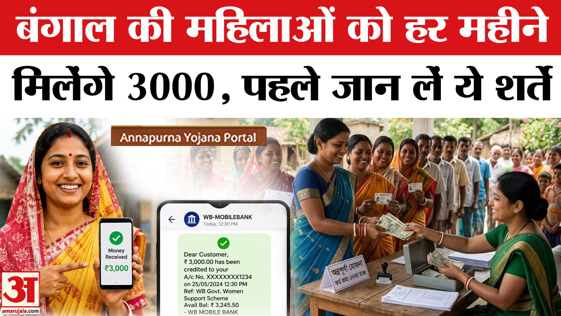 Annapurna Bhandar Yojana
