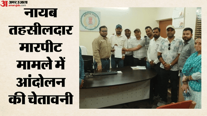 Patwari Association Demands Strict Action from Administration Assault on Naib Tehsildar in Surguja