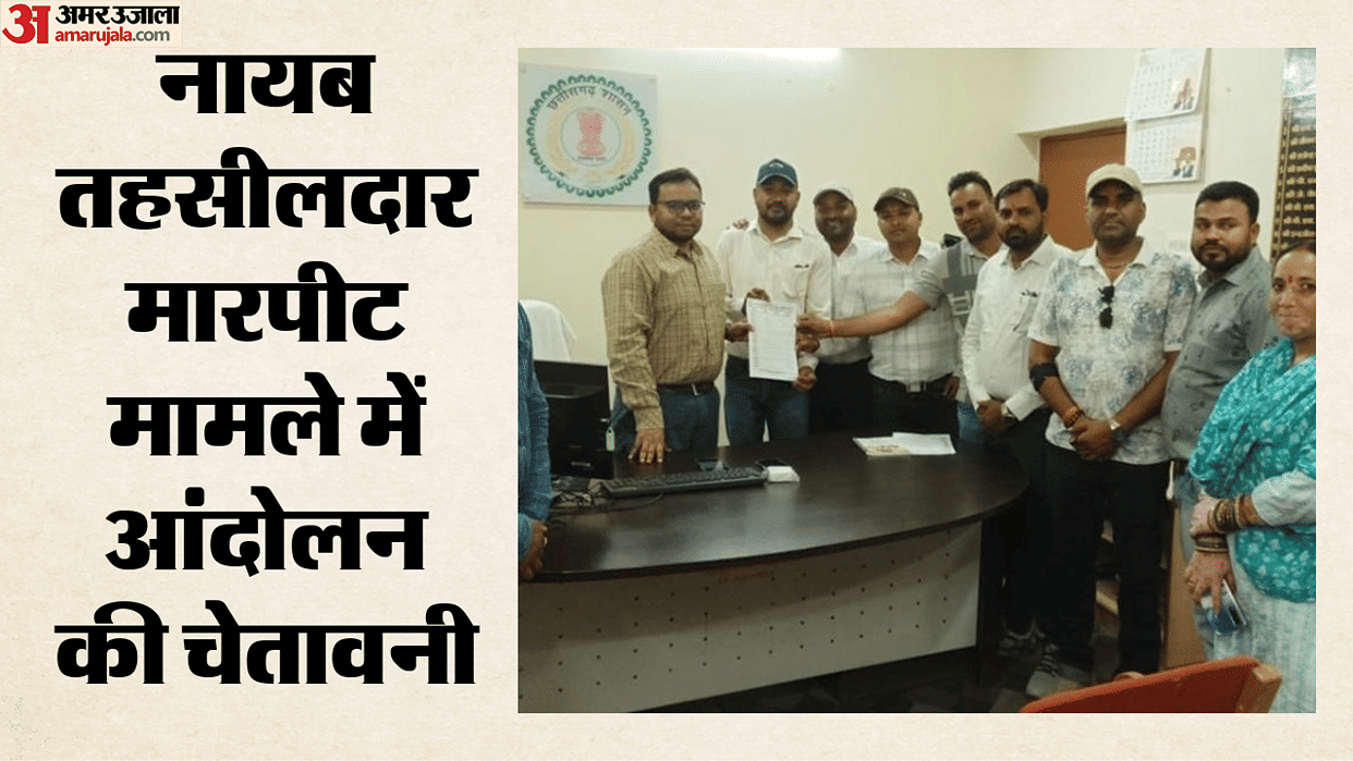 Patwari Association Demands Strict Action from Administration Assault on Naib Tehsildar in Surguja