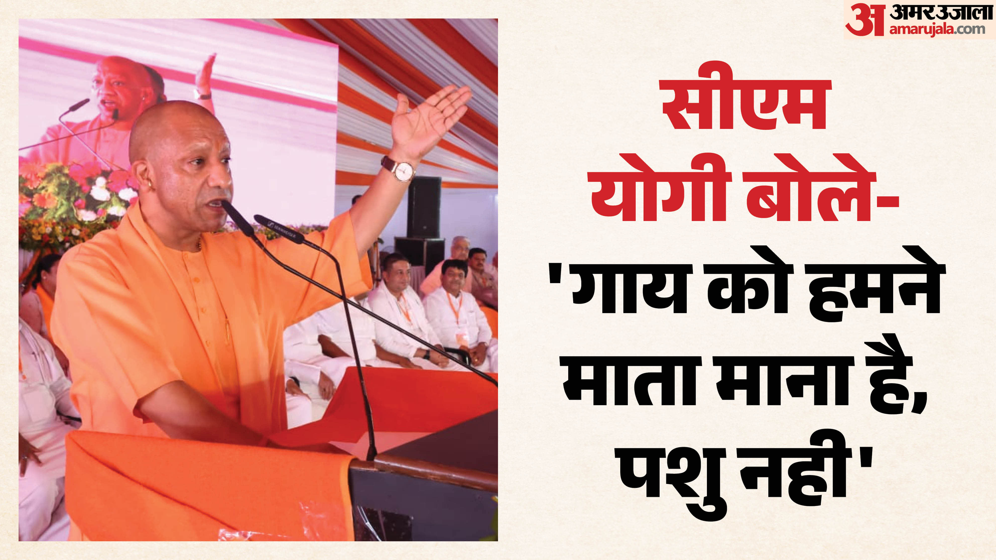 CM Yogi Adityanath Visits Bijnor, Highlights Cow Protection, Law and Order and Welfare Schemes
