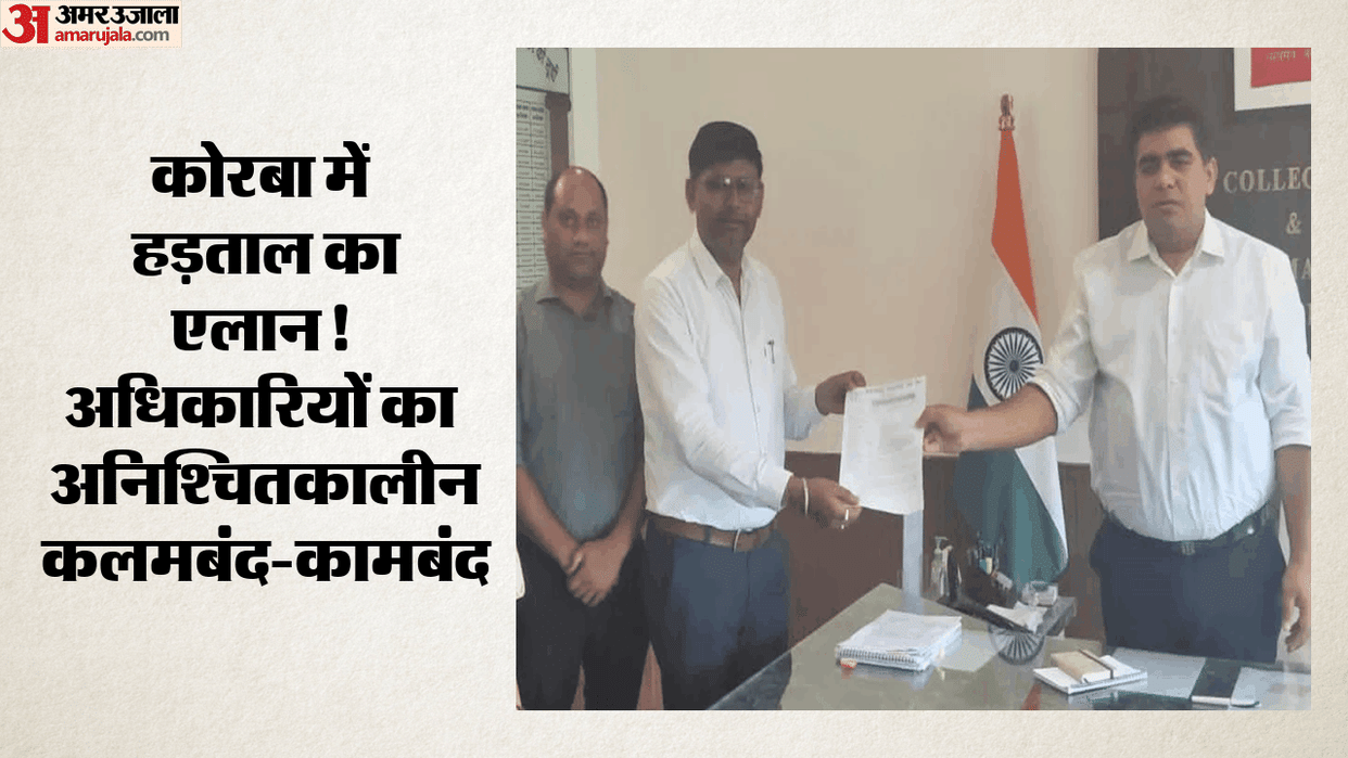 Korba Strike from June 1 in protest against assault on Naib Tehsildar