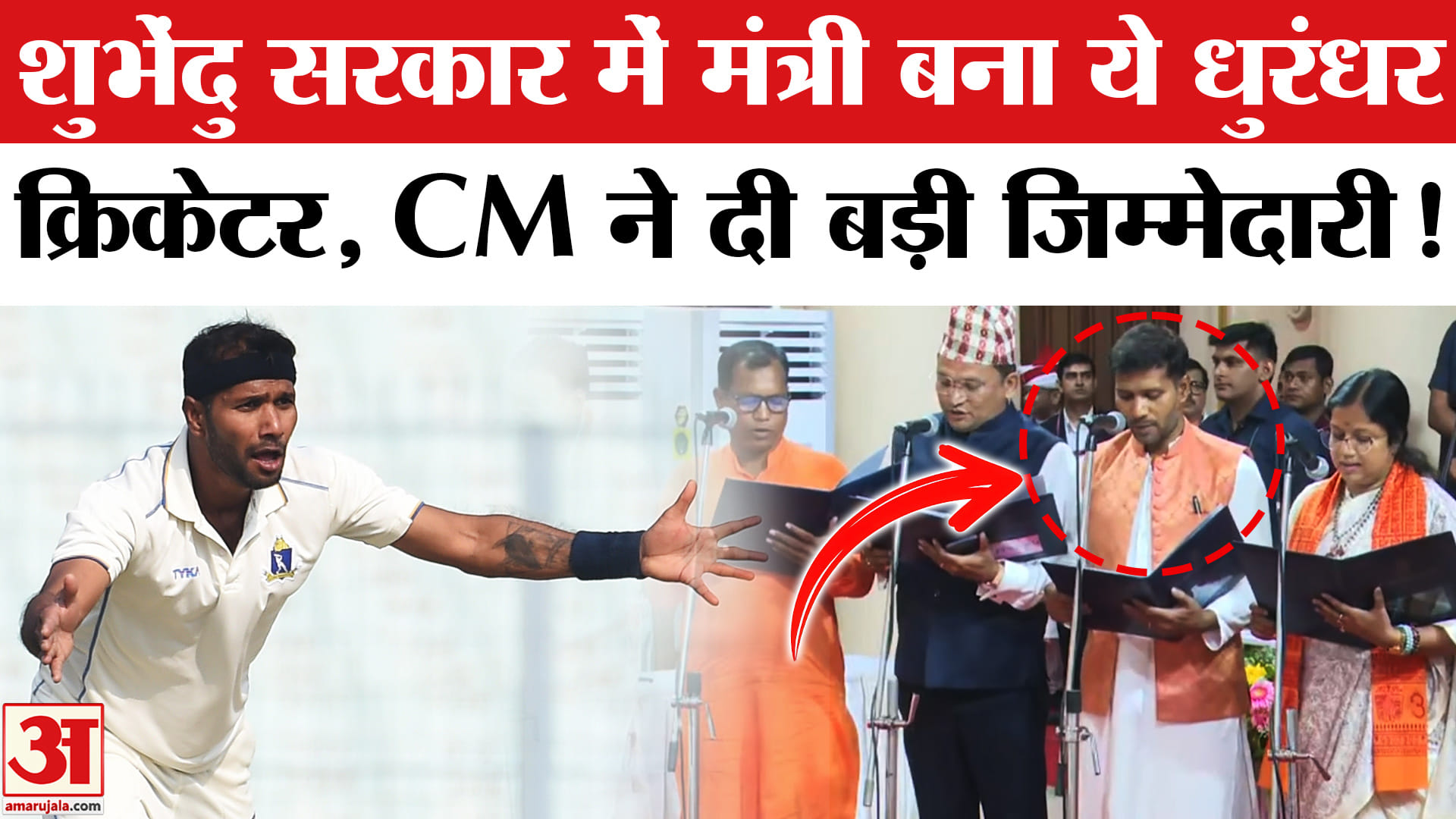 CM Suvendu Adhikari’s Cabinet: बंगाल सरकार में मंत्री बने Ashok Dinda, मिली बड़ी जिम्मेदारी! BJP