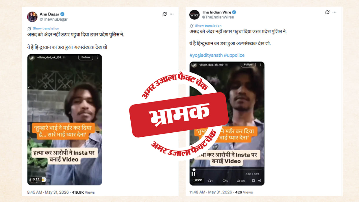 Fact Check Video of a Murder Confession on Instagram Stories Being Shared as That of the Slain Asad