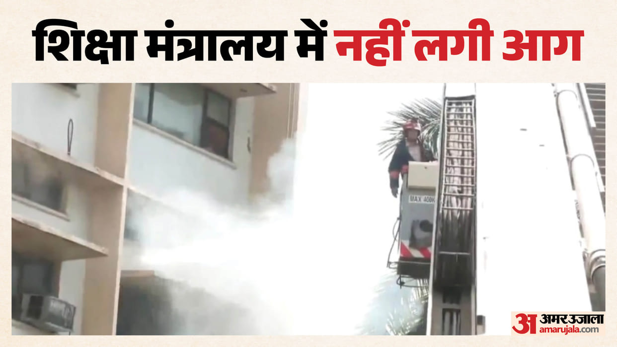 Education Ministry Clarifies Delhi Fire Incident, Blaze Reported at SPA Building Not Ministry Office