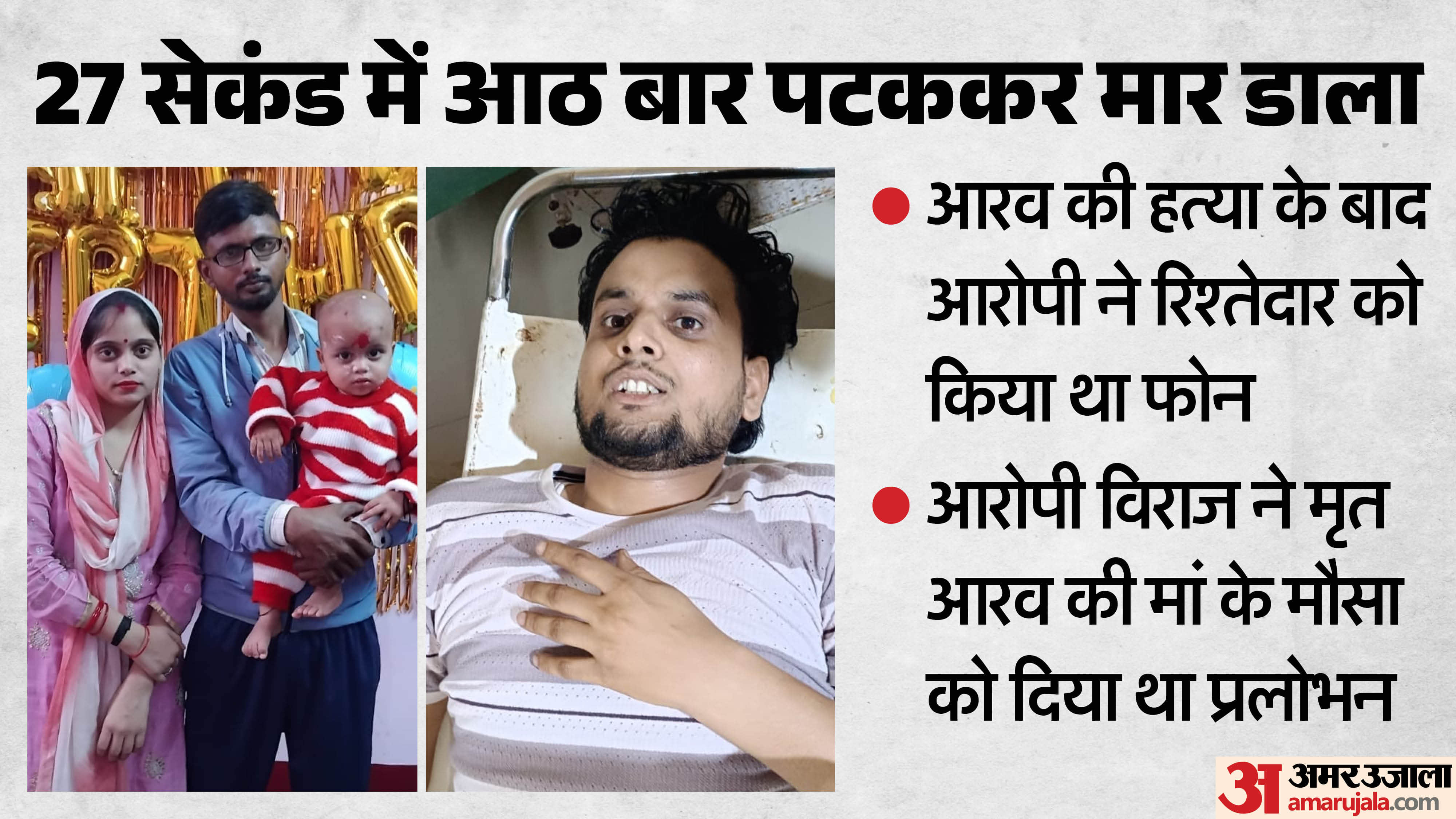 Firozabad Aarav Murder Case Accused Allegedly Offers Lakhs to Victim Family Audio Clip Goes Viral