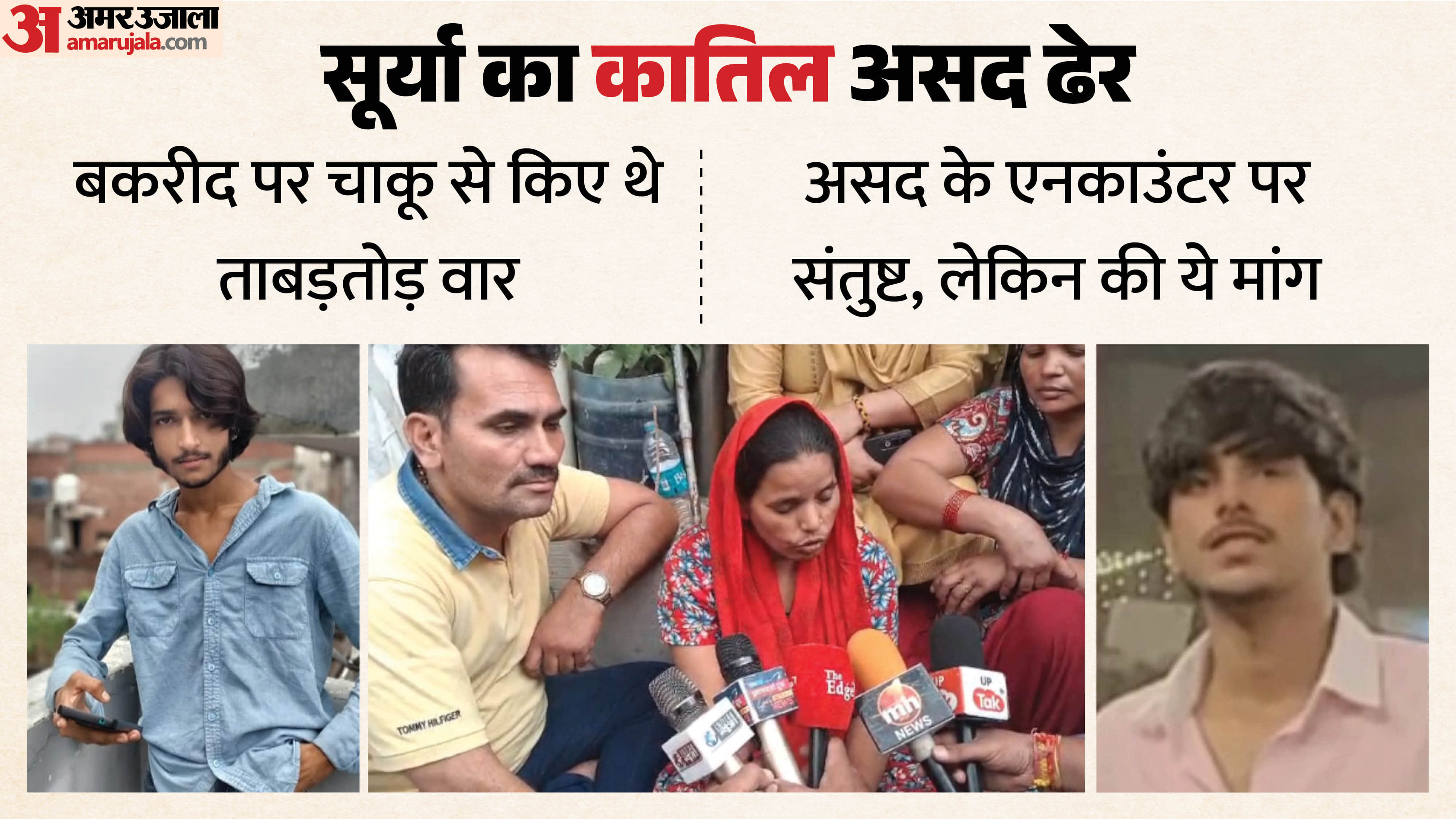 Ghaziabad Khoda Murder Case Accused Encounter Mother Says Encounter Is Right Everyone Should Be Punished