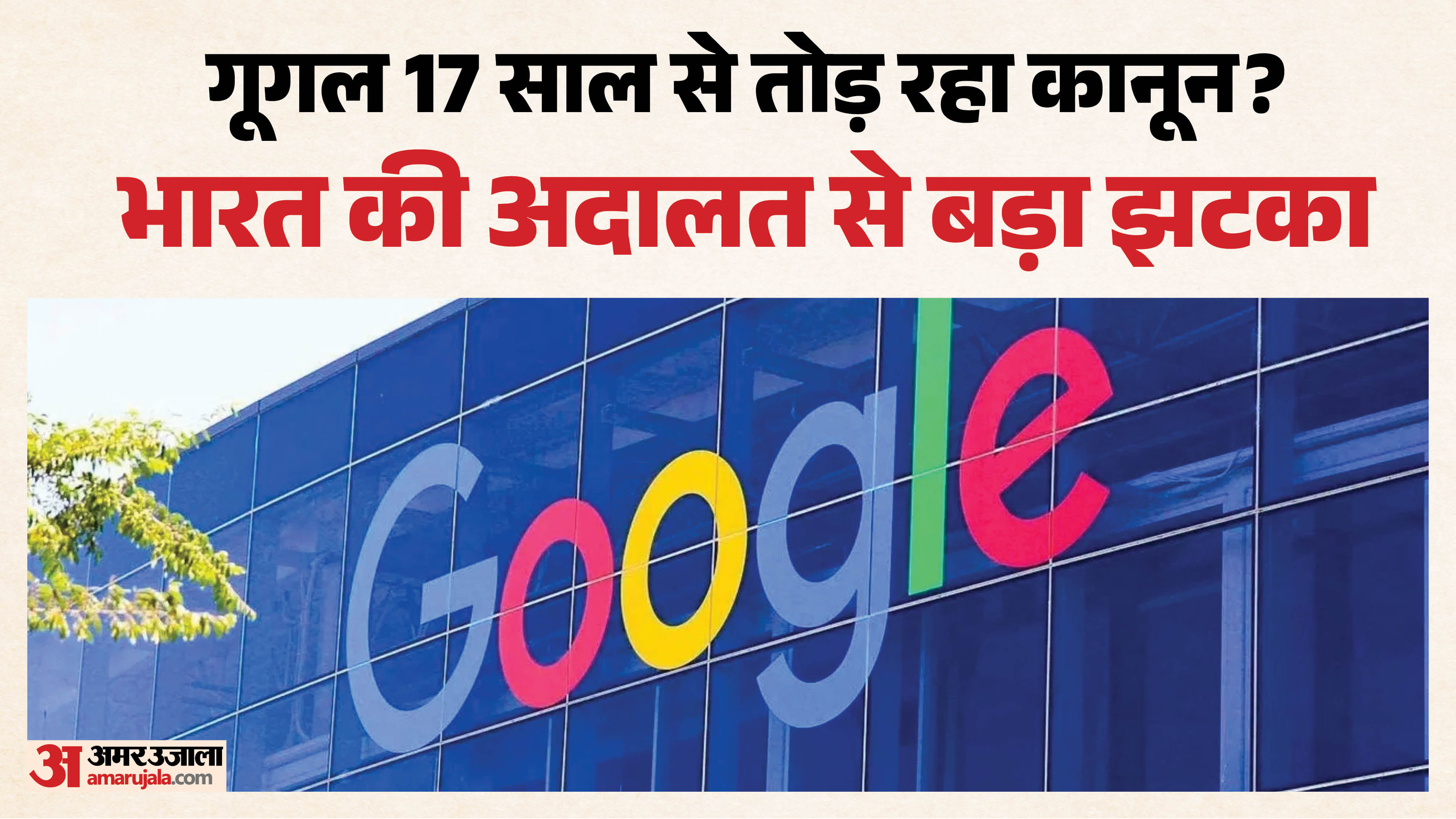 delhi high court fined google 30 lakh for trademark misuse hindware case