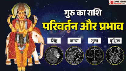 गुरु गोचर 2026