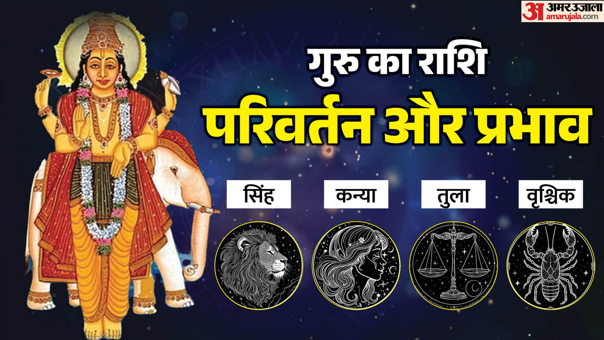 Guru Gochar 2026 In Kark 02 June Know Impact On Leo Virgo Libra and Scorpio Zodiac Sign