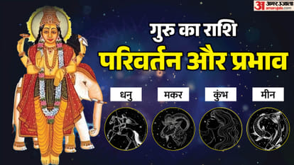 गुरु गोचर 2026