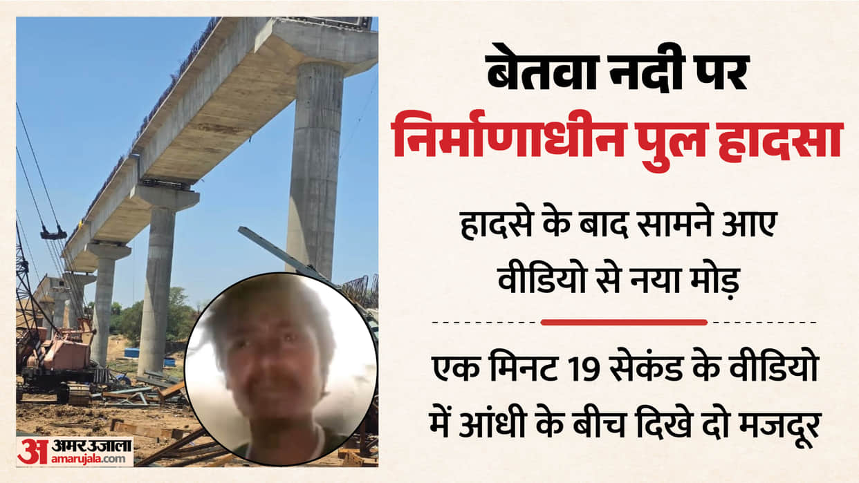 Hamirpur Bridge Collapse Two laborers are seen amidst a storm in a one-minute 19-second video