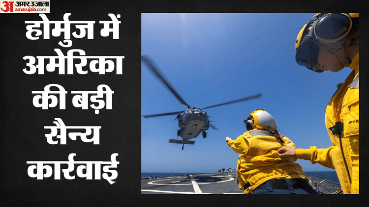 होर्मुज में अमरीकी कार्रवाई: 118 जहाजों को रोका, 5 को क्षतिग्रस्त