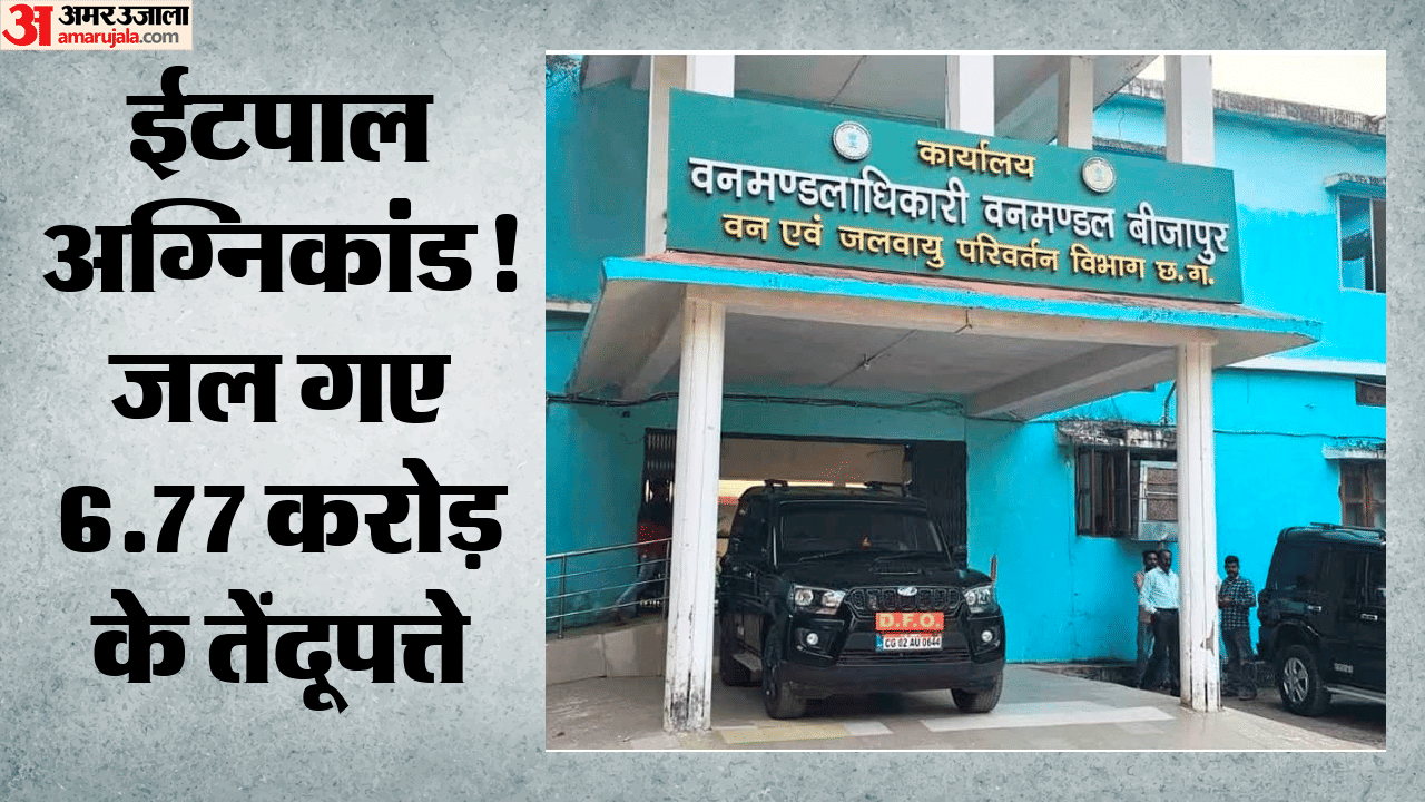 ईटपाल तेंदूपत्ता गोदाम अग्निकांड