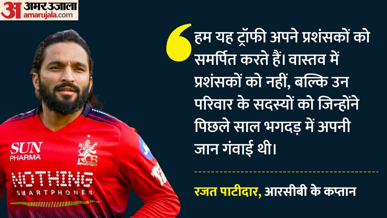 RCB captain Rajat Patidar dedicated RCB's second successive IPL 2026 title to Bengaluru stampede victims