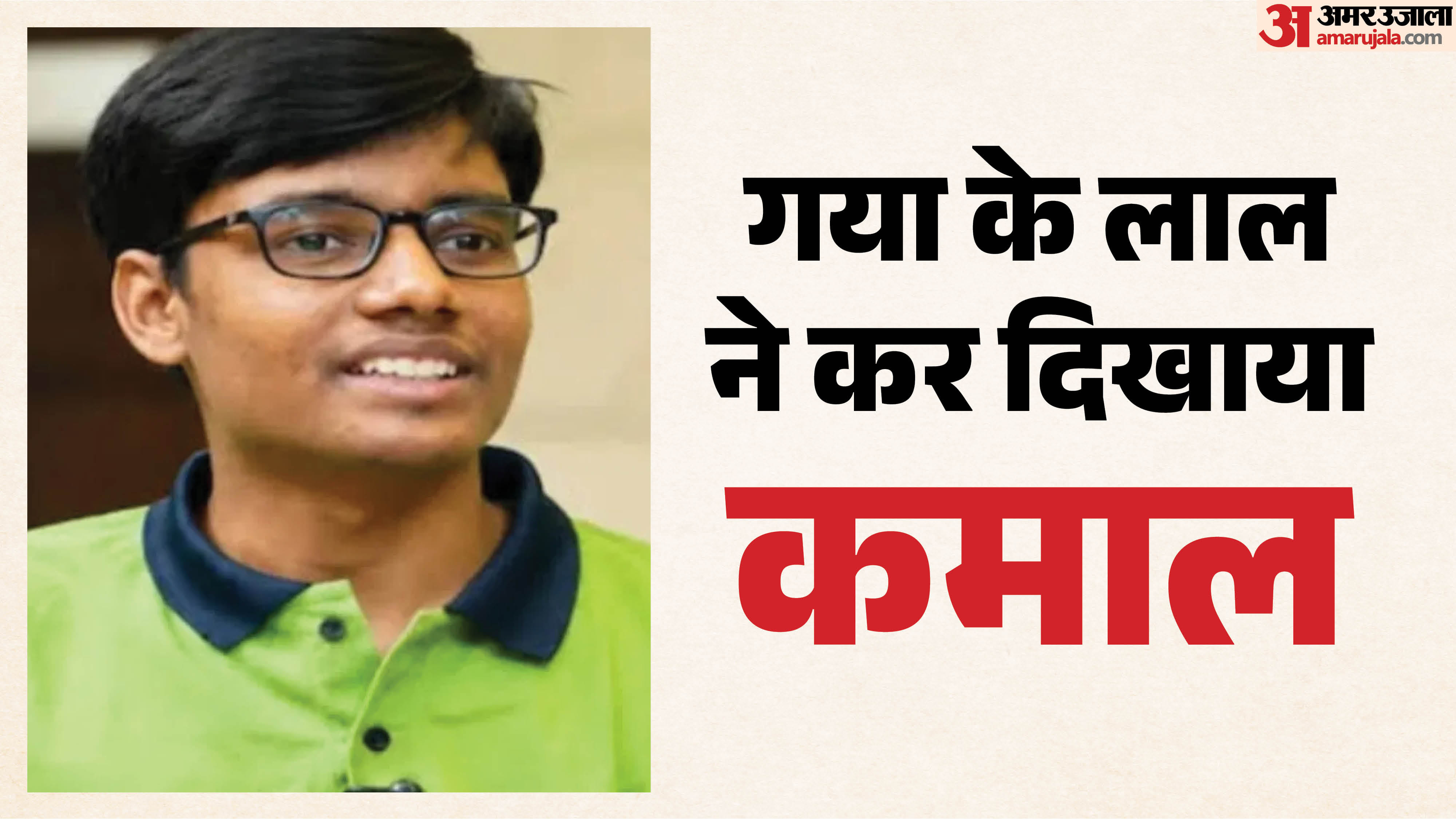 जेईई एडवांस टाॅपर शुभम कुमार