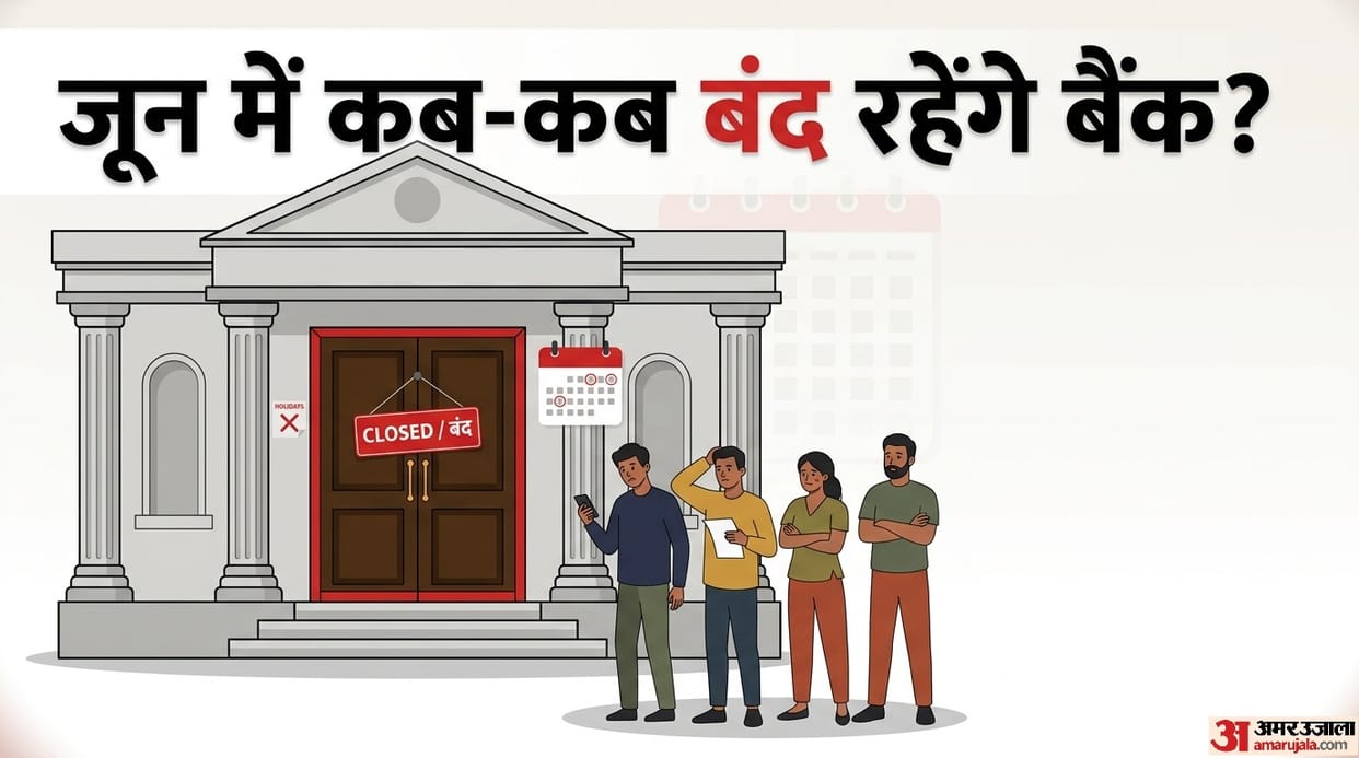 Banks will remain closed for 11 days in June Mein Bank Kab Kab Band Rahenge