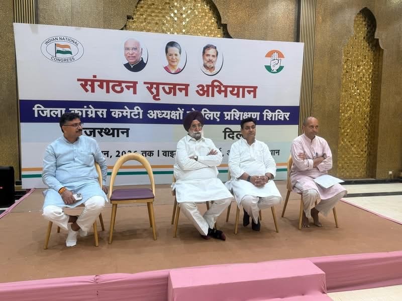 कांग्रेस चिंतन शिविर