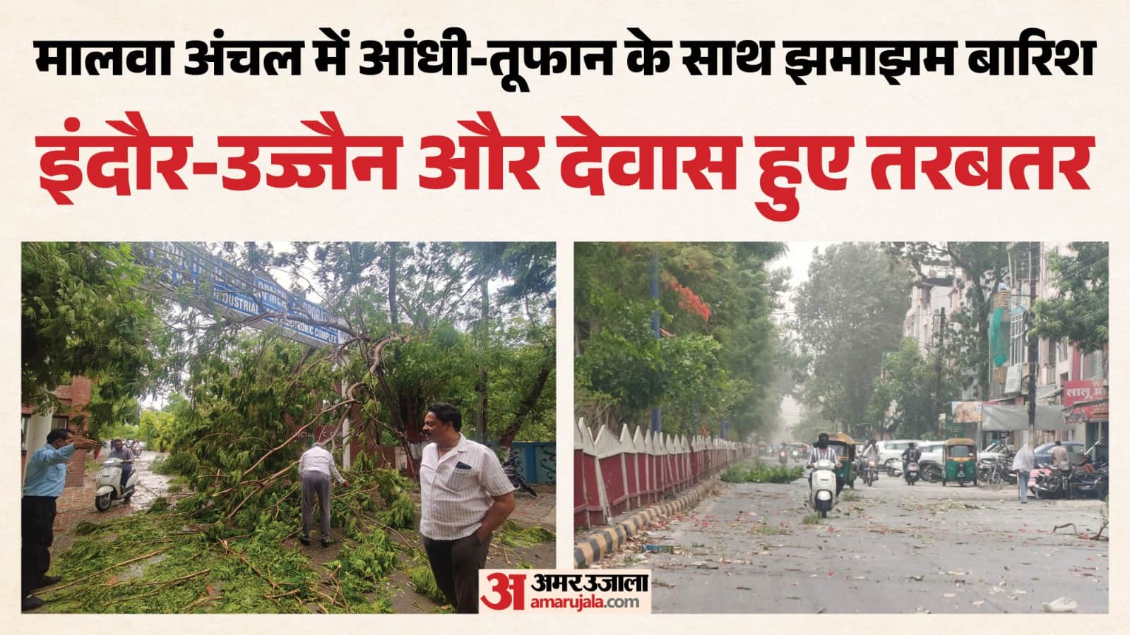 मालवा अंचल में सोमवार दोपहर मौसम बदल गया।