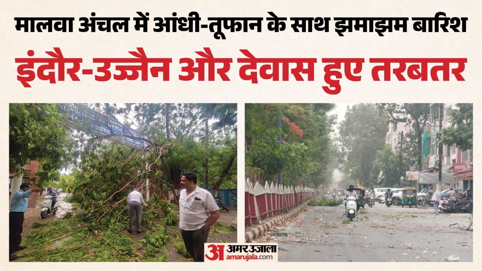 मालवा अंचल में सोमवार दोपहर मौसम बदल गया।