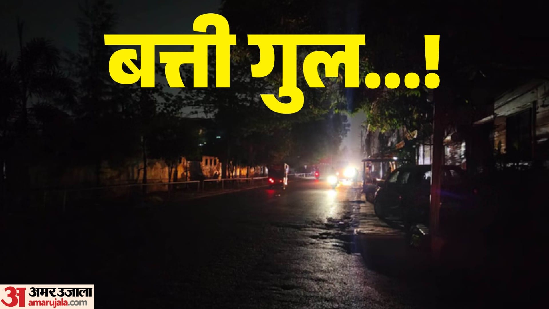 Moradabad: No sooner had the MD left after a meeting than the power went out for 11 hours