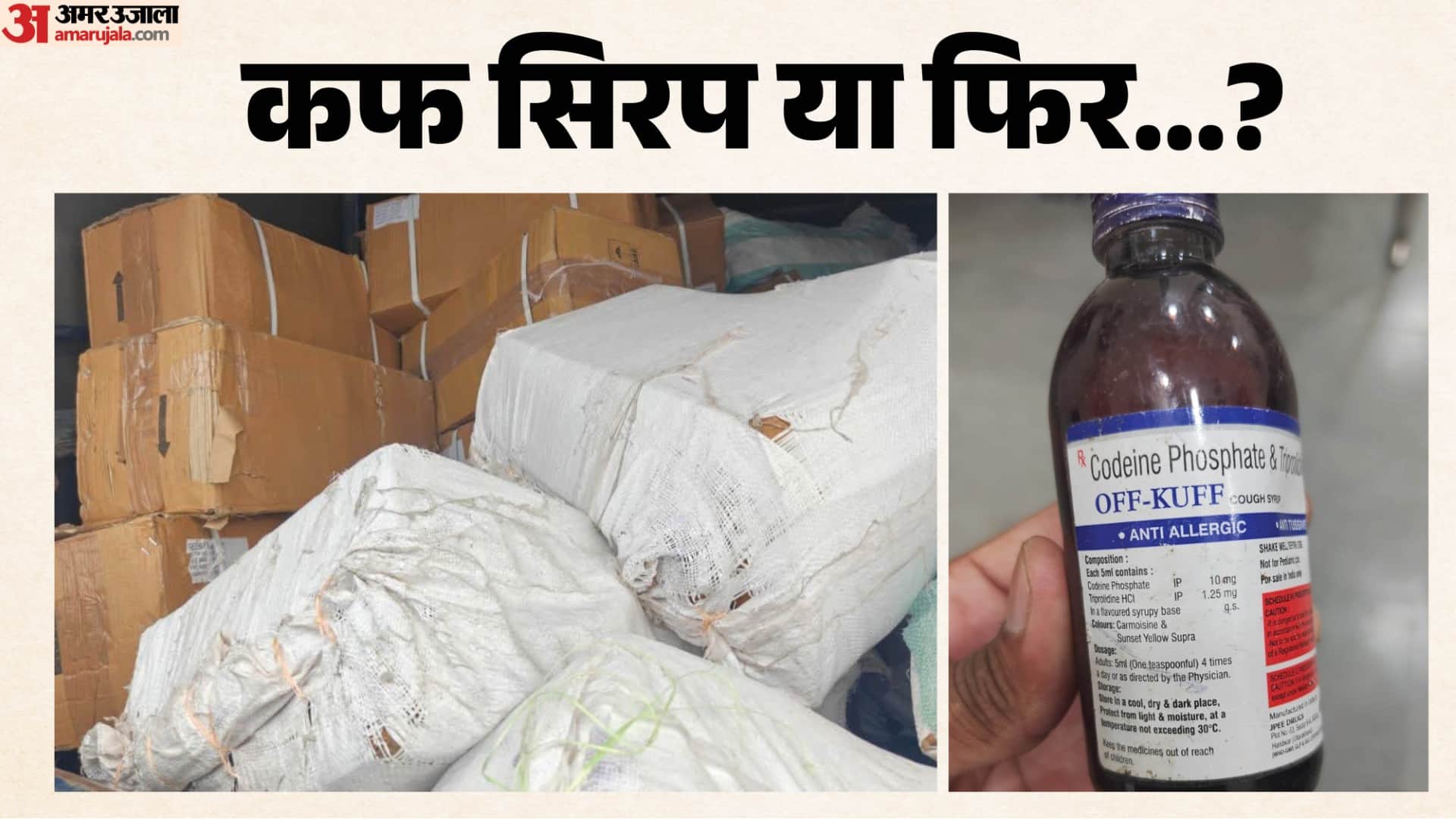 एसटीएफ ने मुबारकपुर में नशीली दवाएं पकड़ीं