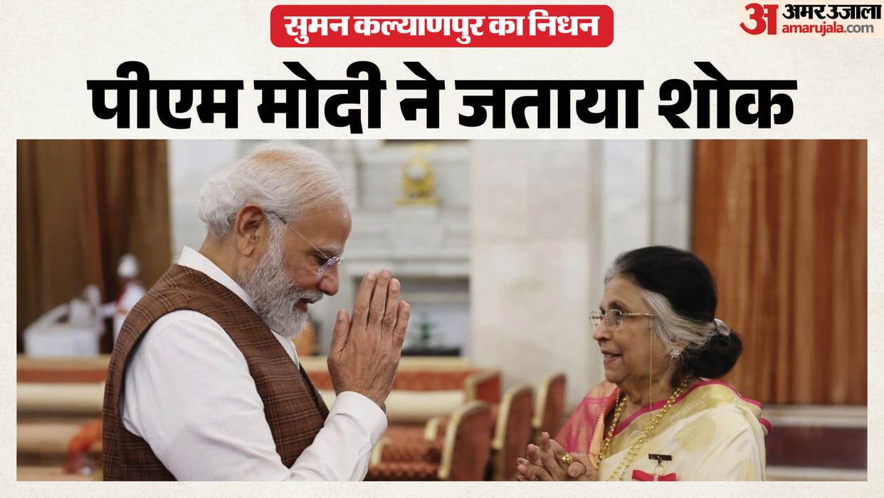 PM Modi devendra fadnavis eknath shinde and Nitin gadkari condoles demise of singer Suman Kalyanpur
