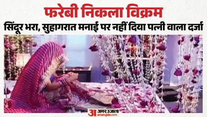 प्रेमी ने सिंदूर भरकर किया युवती का शारीरिक शोषण