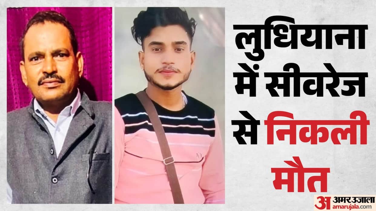 Toxic Gas Leak in Ludhiana Tool Factory Three Died all update