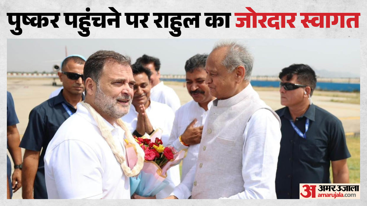 Rahul Gandhi arrives at closing ceremony of Congress Chintan Shivir in Pushkar Ajmer