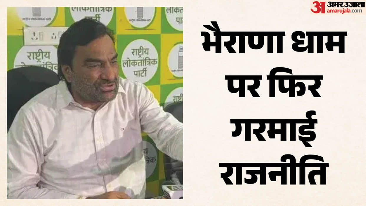 Hanuman Beniwal Warns Rajasthan Govt Over Bhairana Dham Agreement Delay Threatens State-Wide Agitation