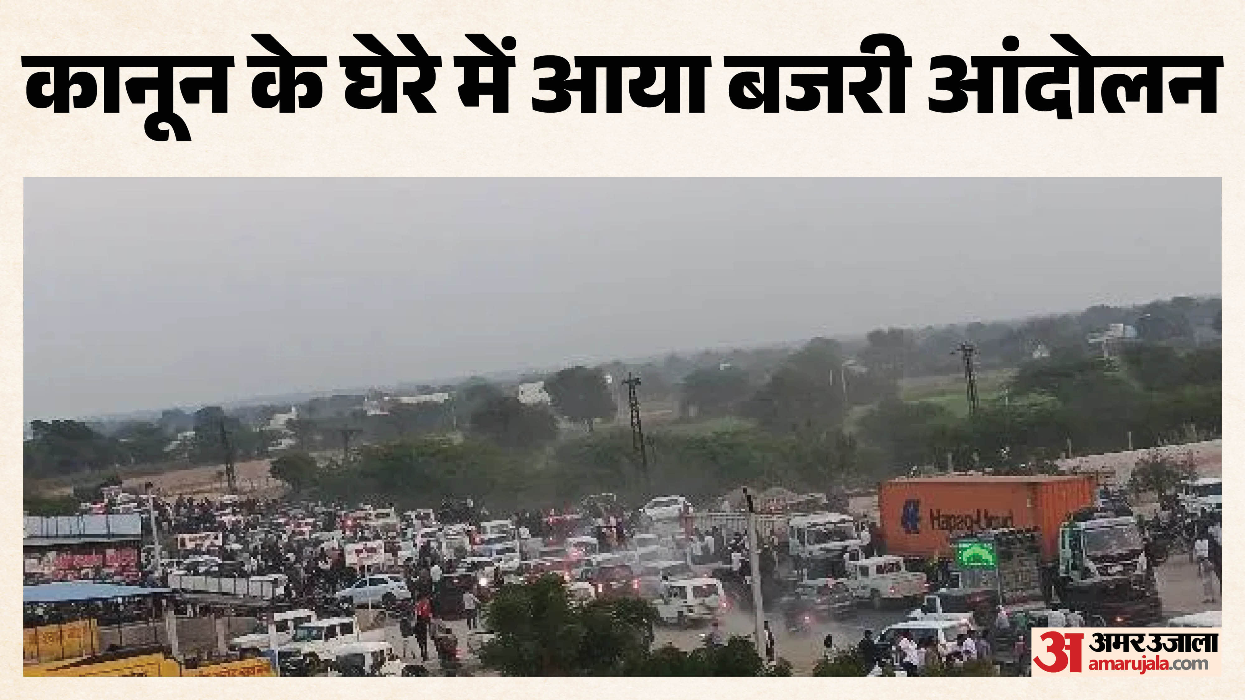 तत्कालीन धरनास्थल