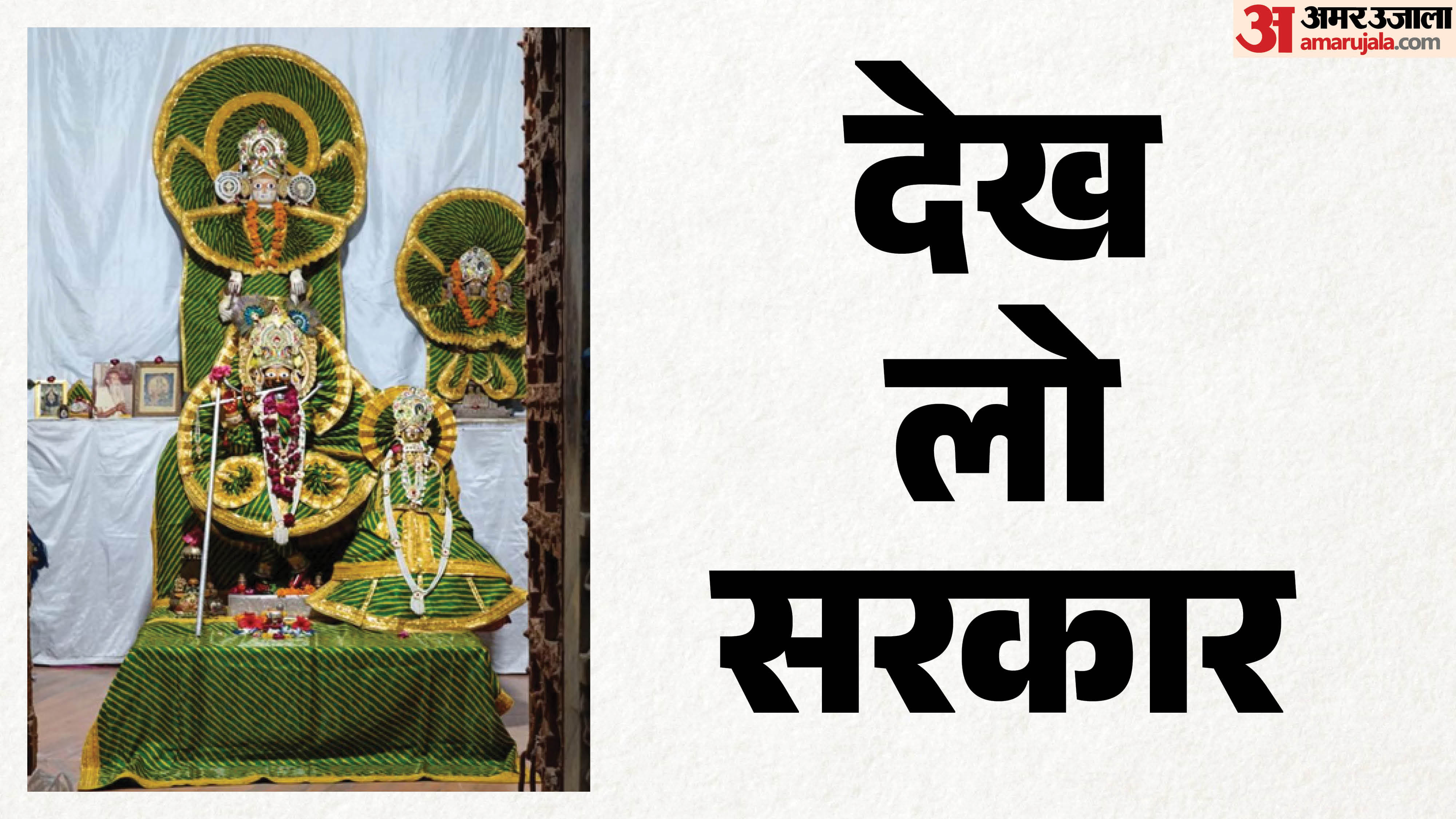 जयपुर स्थित मंदिर