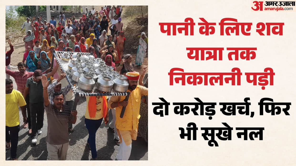 Banswara Water Crisis Angry Villagers Stage Unique Protest Over two Month Supply Disruption