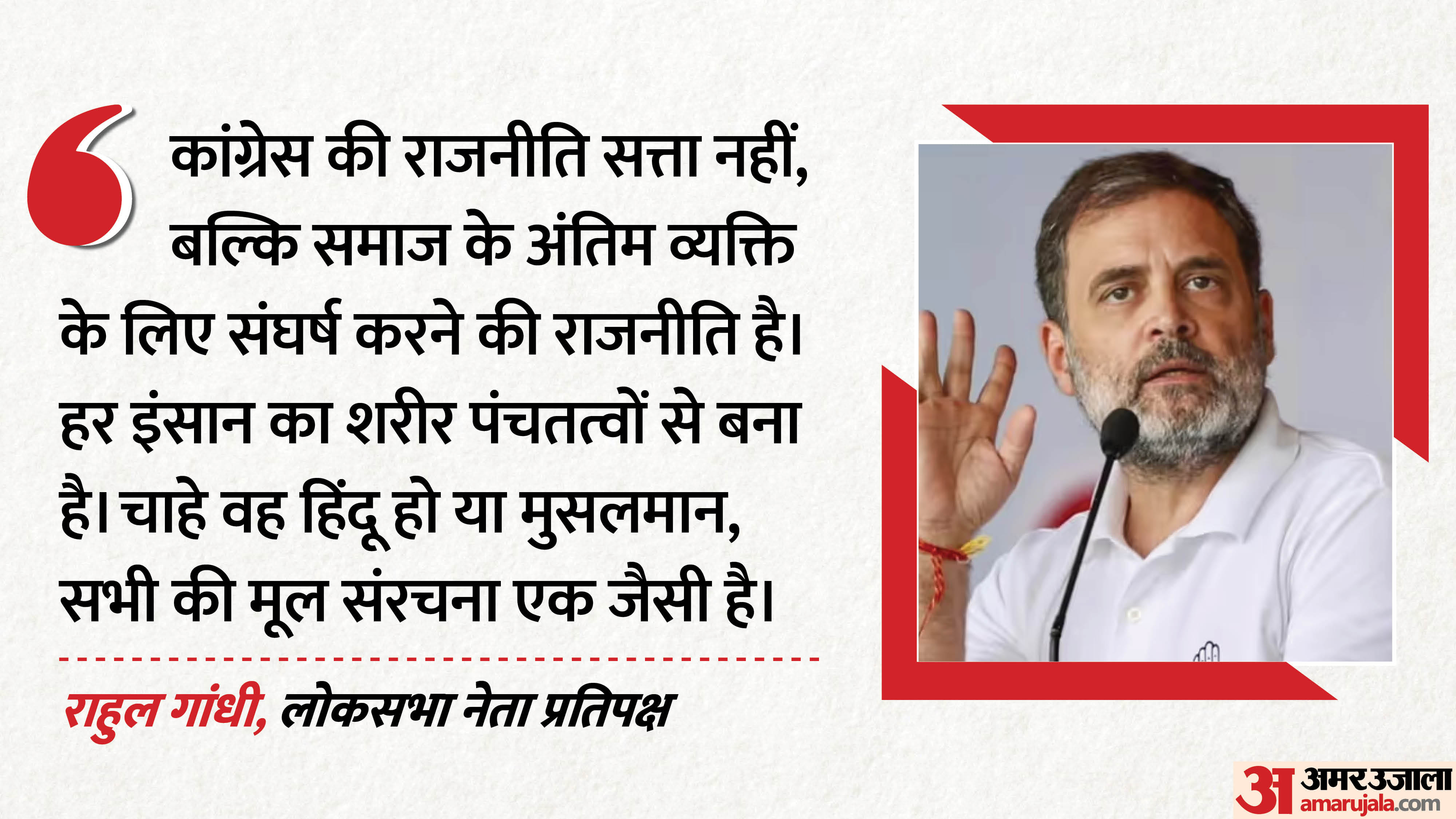 राहुल गांधी, लोकसभा नेता प्रतिपक्ष
