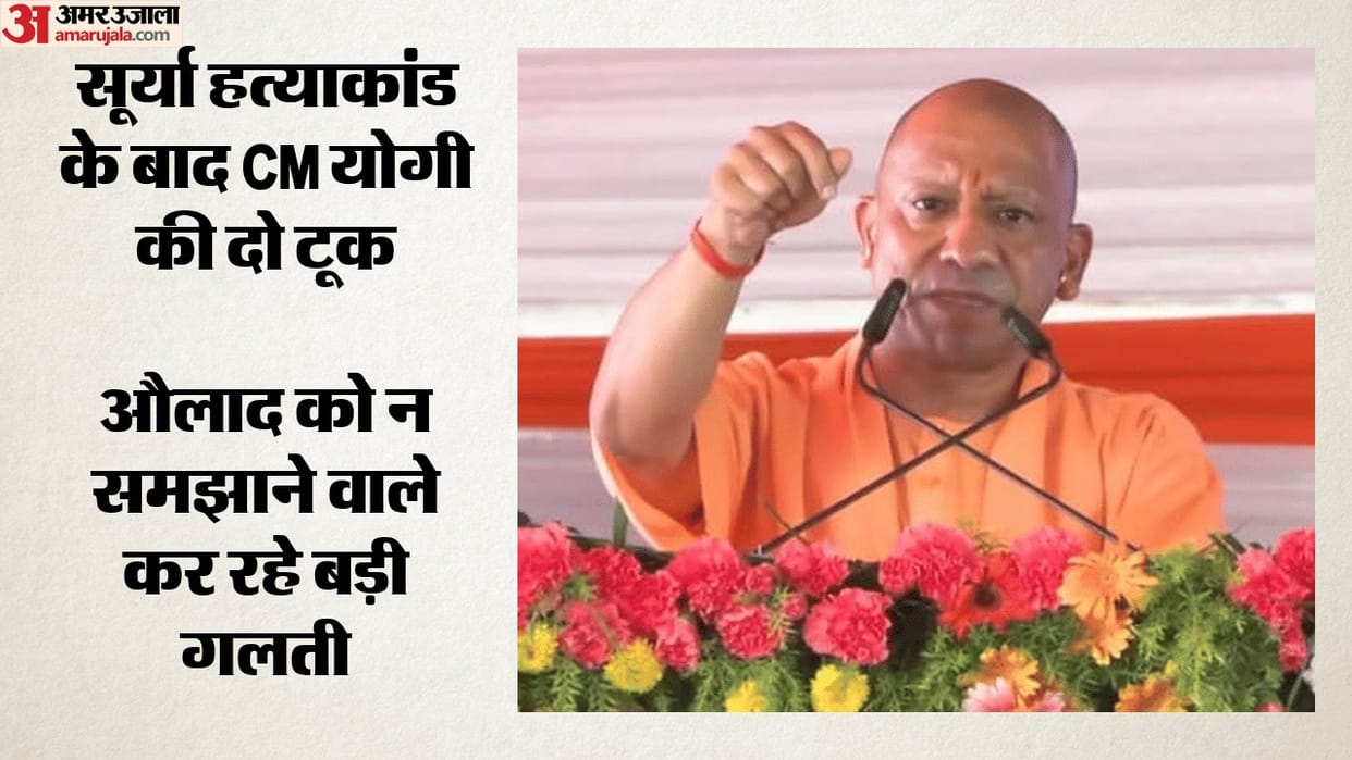 Yogi on Surya Murder said Stabbing in guise of friendship not be tolerated delivers a stern message