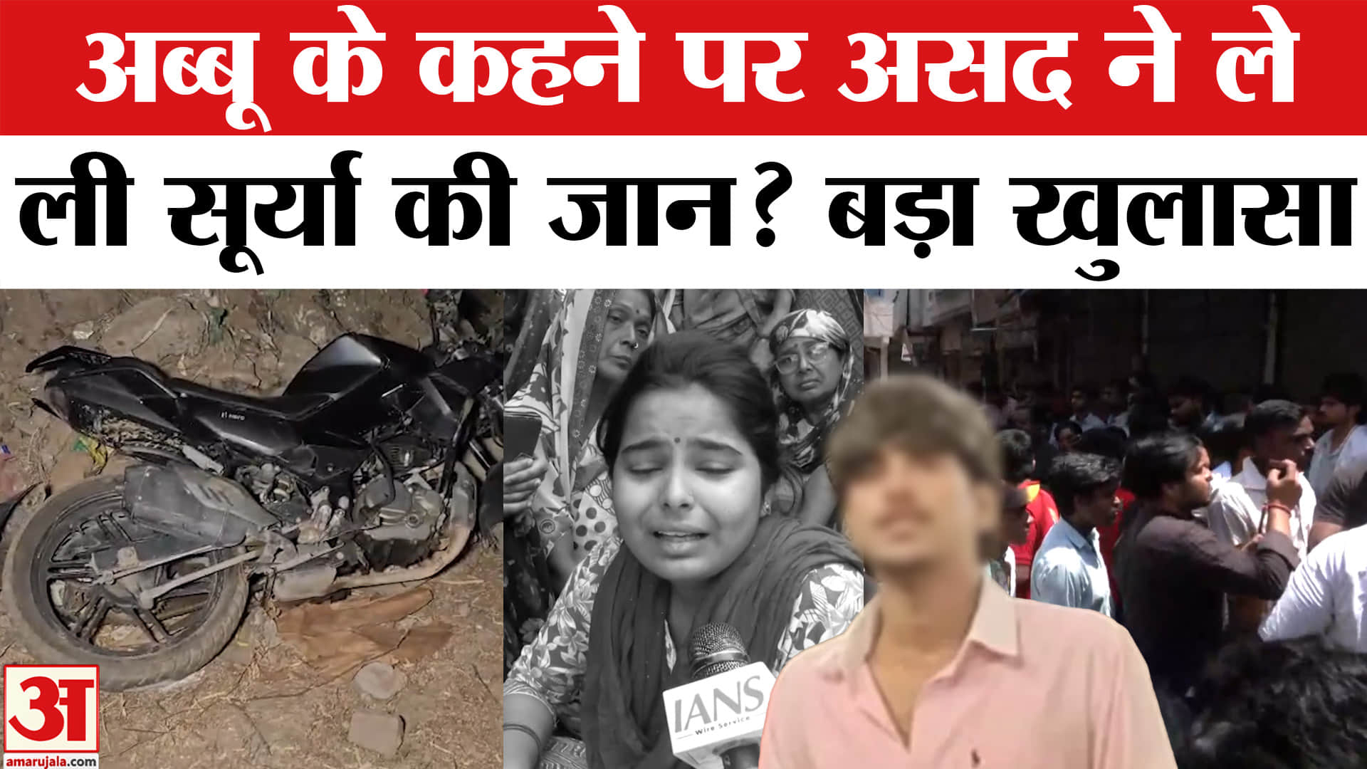 सूर्या मर्डर केस