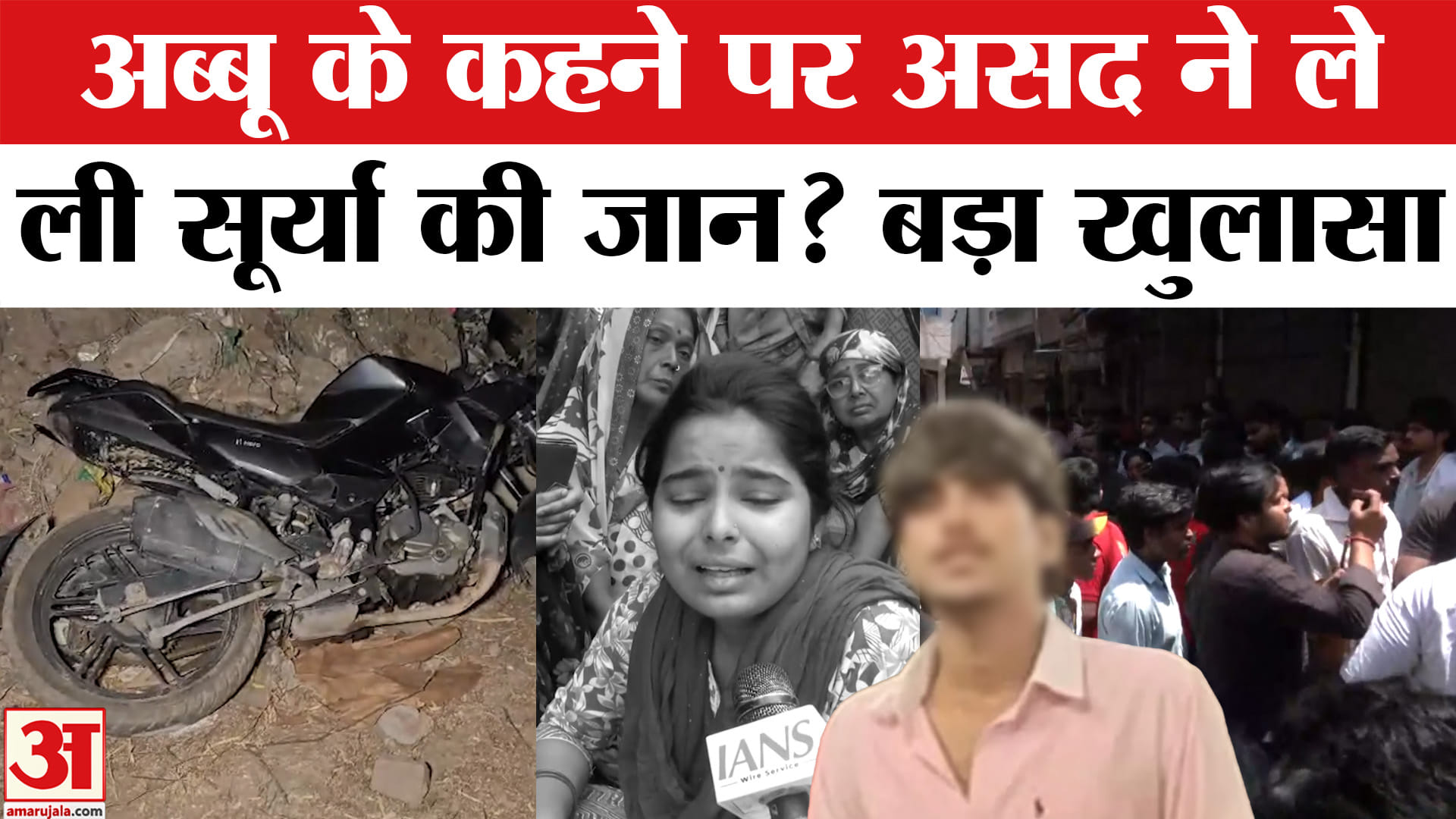 सूर्या मर्डर केस
