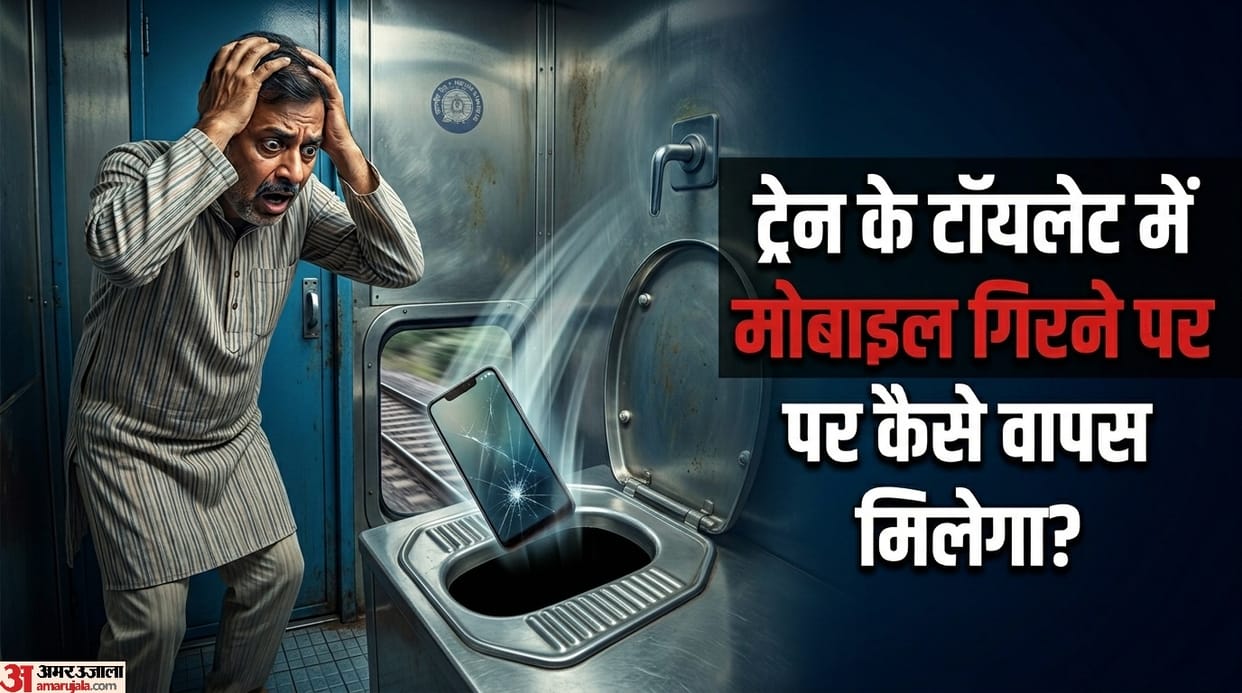 What to do if your mobile phone falls in the train toilet Mein Mobile Girane Par Kya Kare