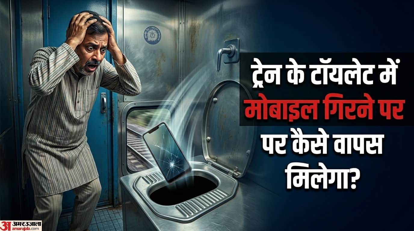 What to do if your mobile phone falls in the train toilet Mein Mobile Girane Par Kya Kare