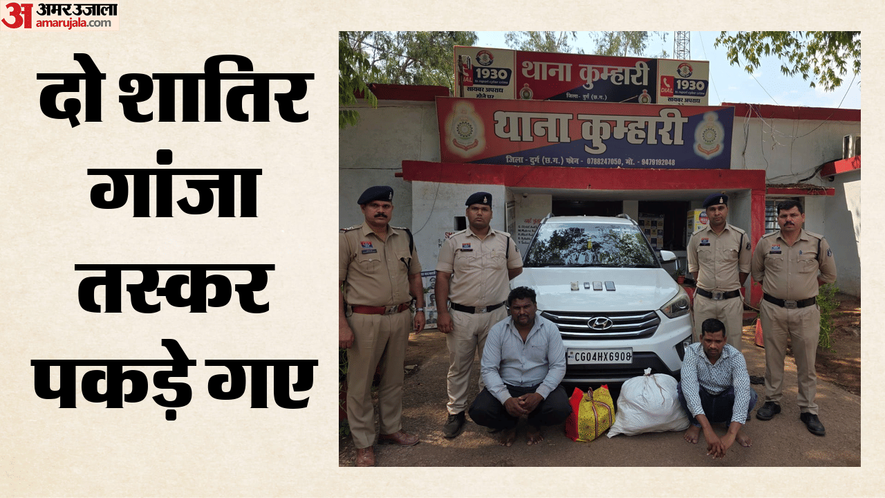 दो गांजा तस्कर पकड़े