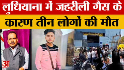 Toxic gas leak in Ludhiana factory, 3 dead including father and son, several workers unconscious