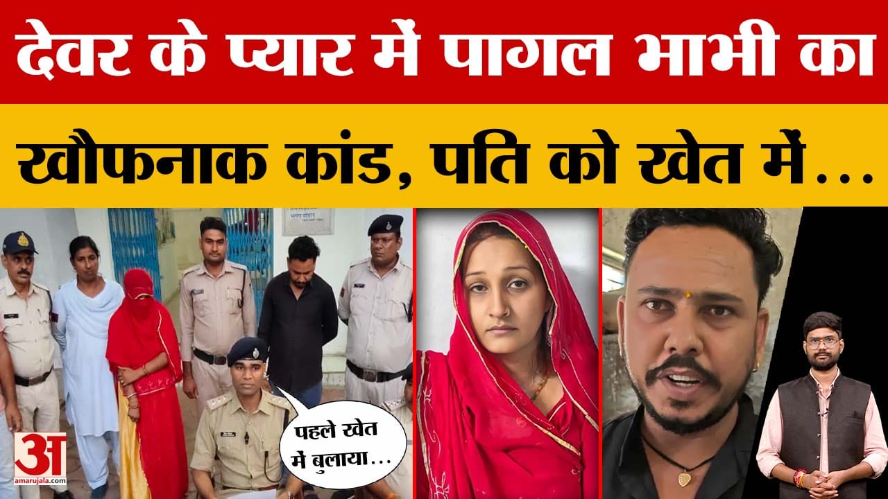 Ujjain: पत्नी ने रची साजिश, प्रेमी ने उतारा मौत के घाट... भारत सिंह की हत्या पर चौंकाने वाला खुलासा