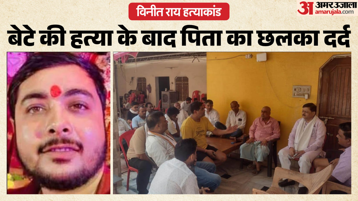 Vineet Rai Murder Case Father Says Killer Eliminated in Encounter or Will Commit Self-Immolation in ghazipur