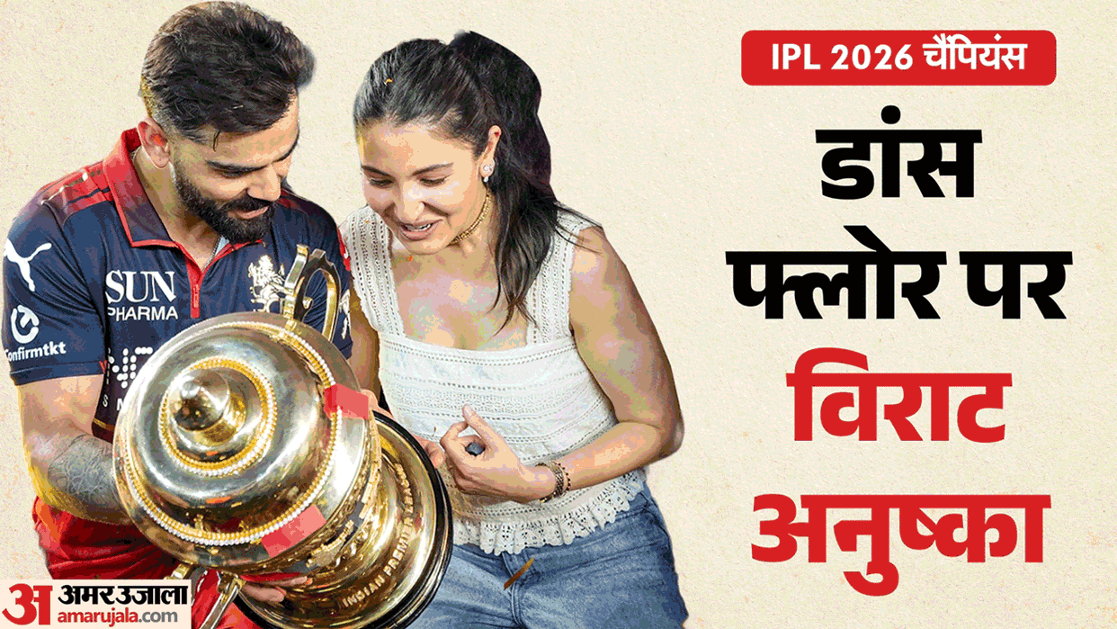 Anushka Sharma Dance With Virat Kohli after royal challengers bengaluru win IPL Final video goes viral