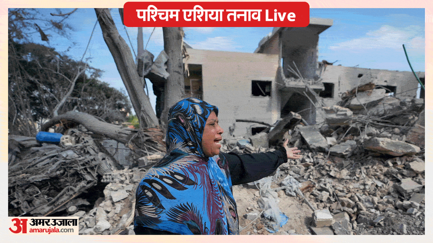 पश्चिम एशिया तनाव