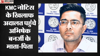 abhishek banerjee parents move calcutta high court against kmc notice